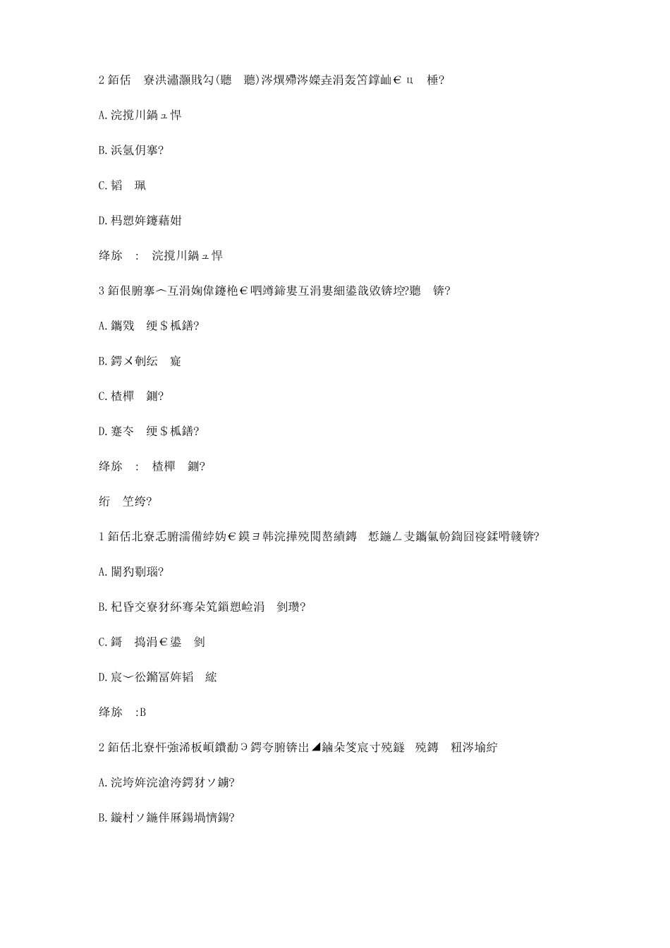 智慧树知到大学体育与体质健康山东联盟章节测试答案_第2页