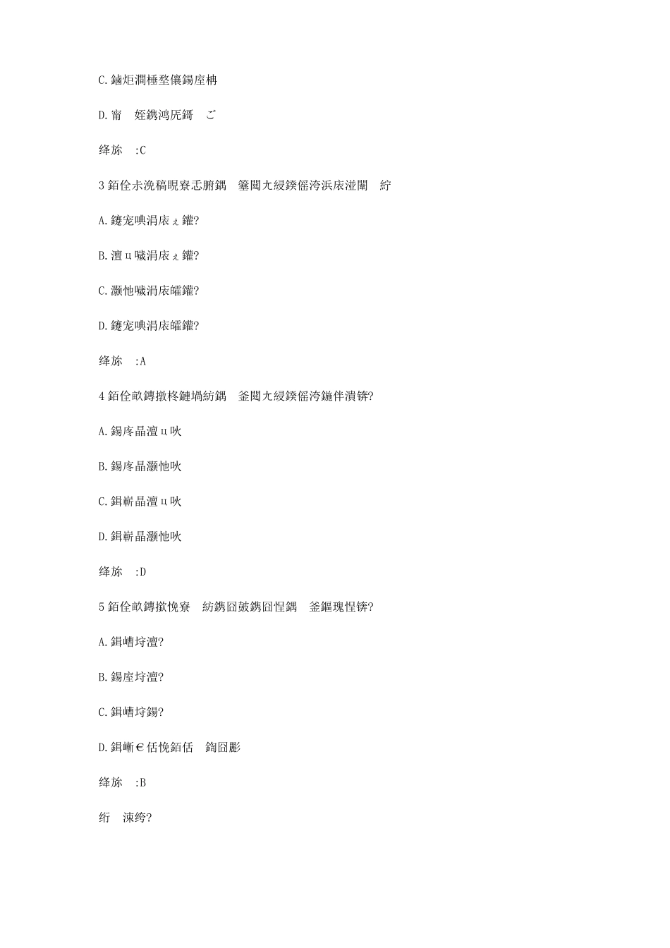 智慧树知到大学体育与体质健康山东联盟章节测试答案_第3页