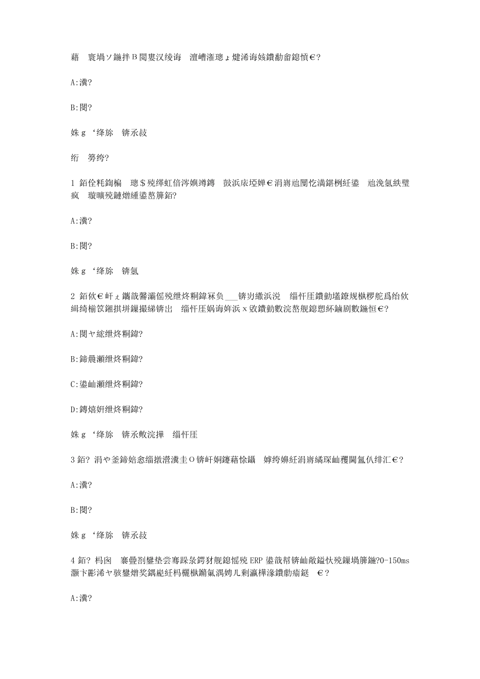 智慧树知到认知心理学章节测试答案_第2页