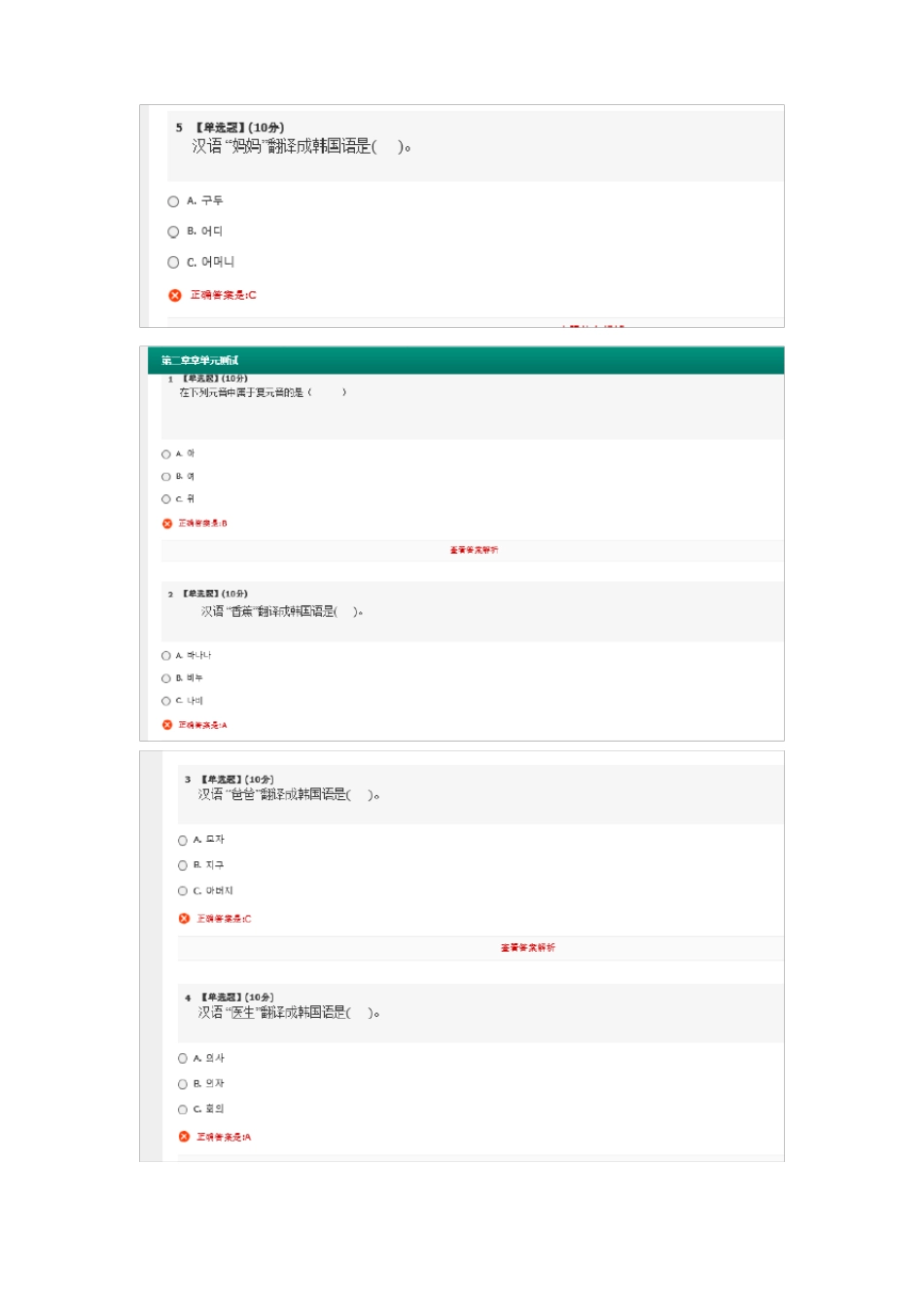 智慧树韩国语入门答案_第2页