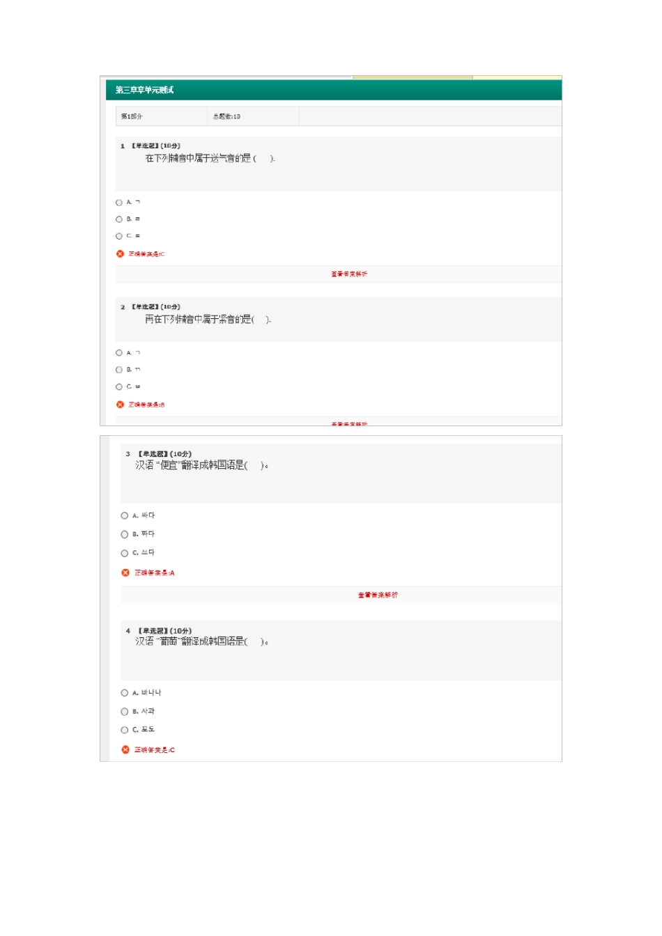智慧树韩国语入门答案_第3页