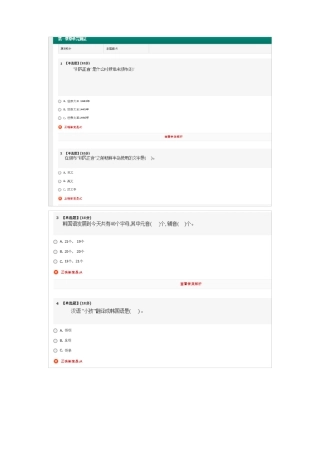 智慧树韩国语入门答案