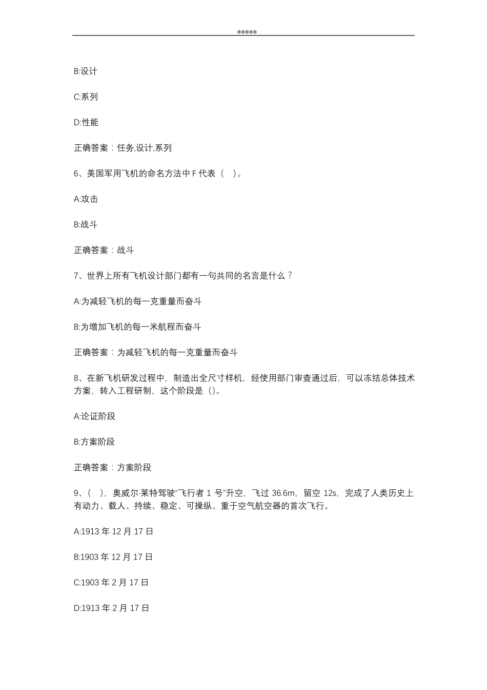 智慧树知到走进航空航天章节测试答案_第2页