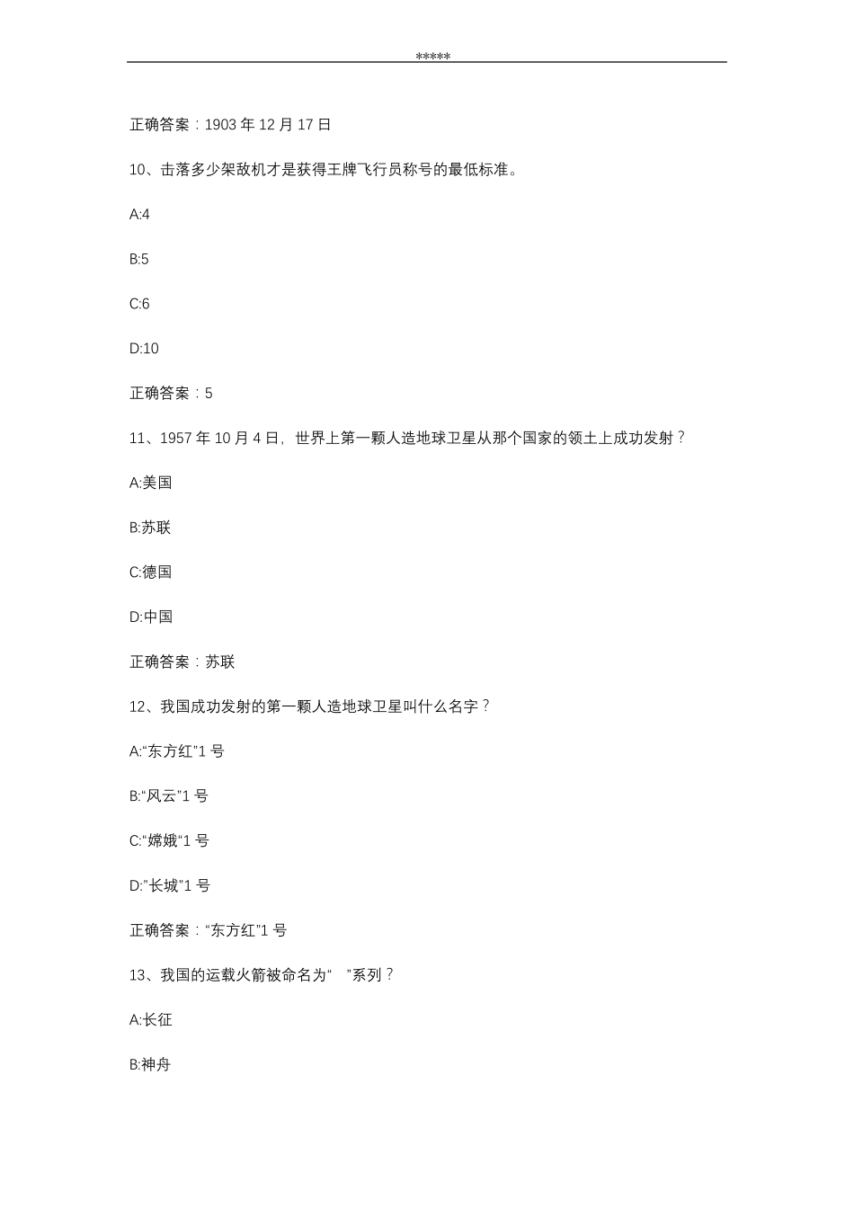 智慧树知到走进航空航天章节测试答案_第3页