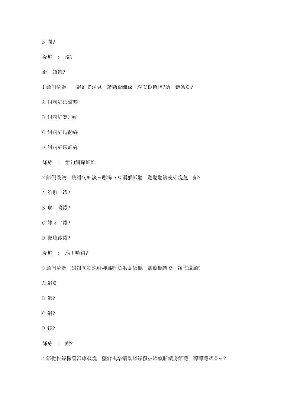 智慧树知到经典社会学理论章节测试答案_第2页
