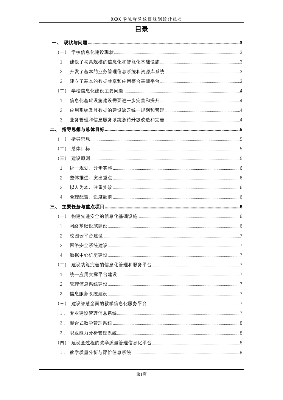 智慧校园-三年发展规划_第2页