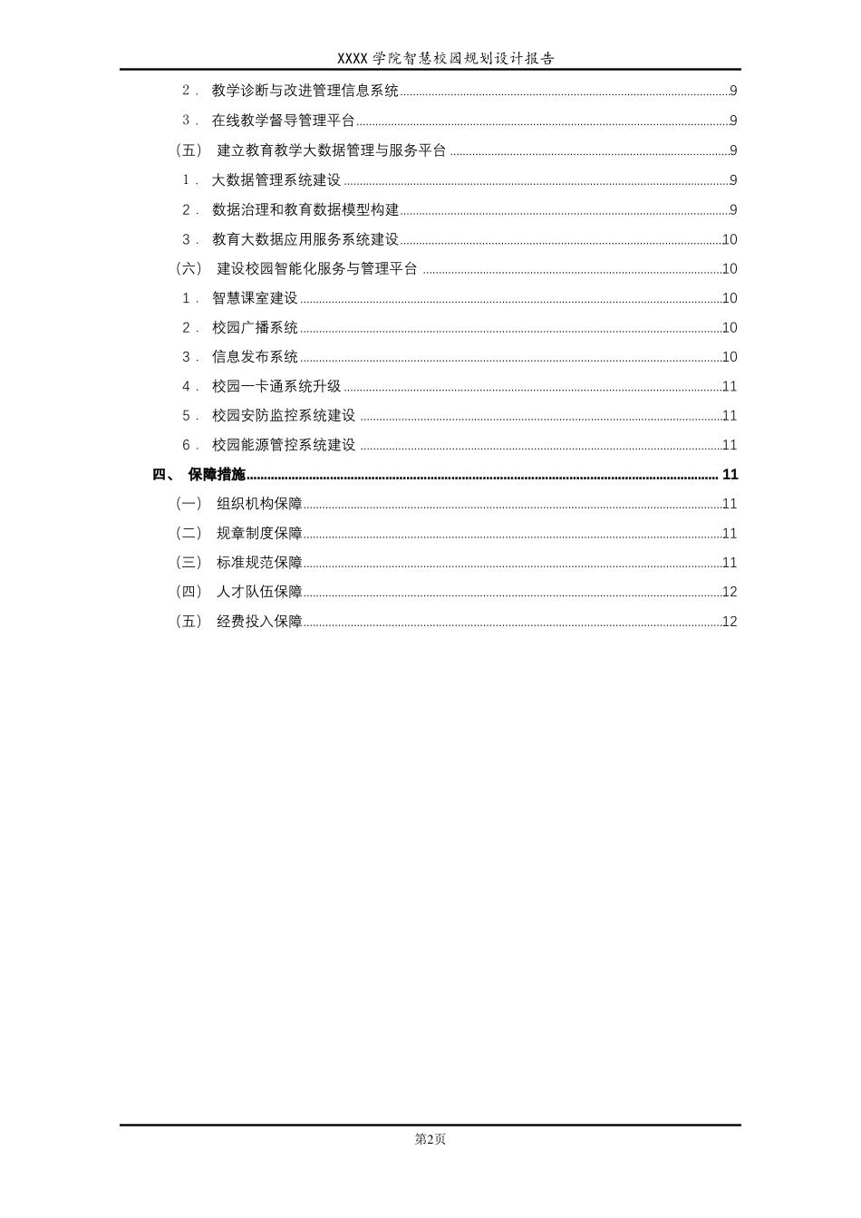 智慧校园-三年发展规划_第3页