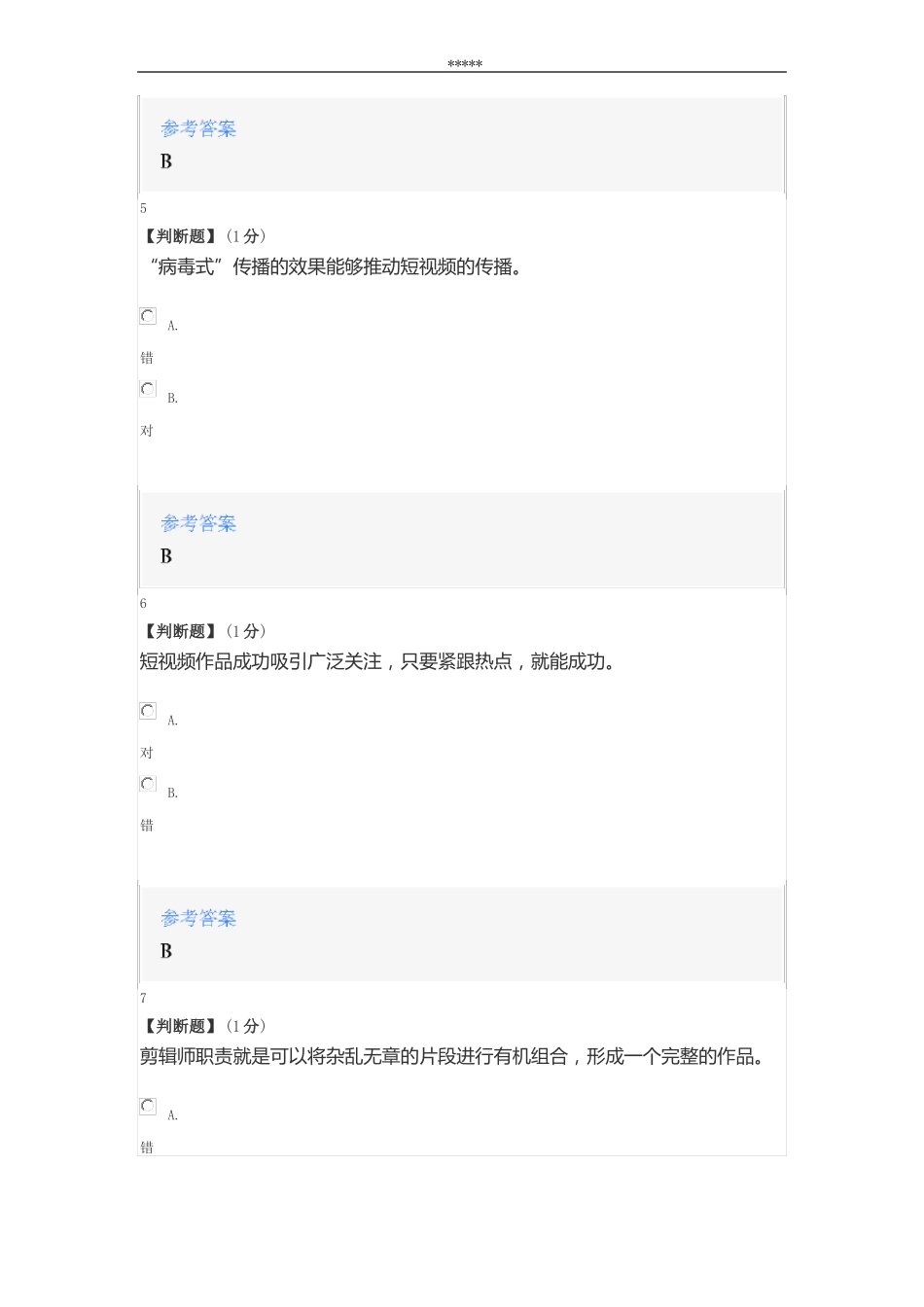 智慧树知道网课玩赚短视频剪辑课后章节测试满分答案_第3页