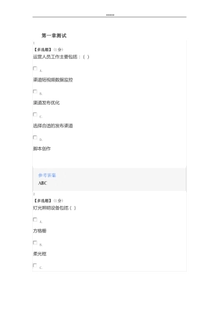 智慧树知道网课玩赚短视频剪辑课后章节测试满分答案