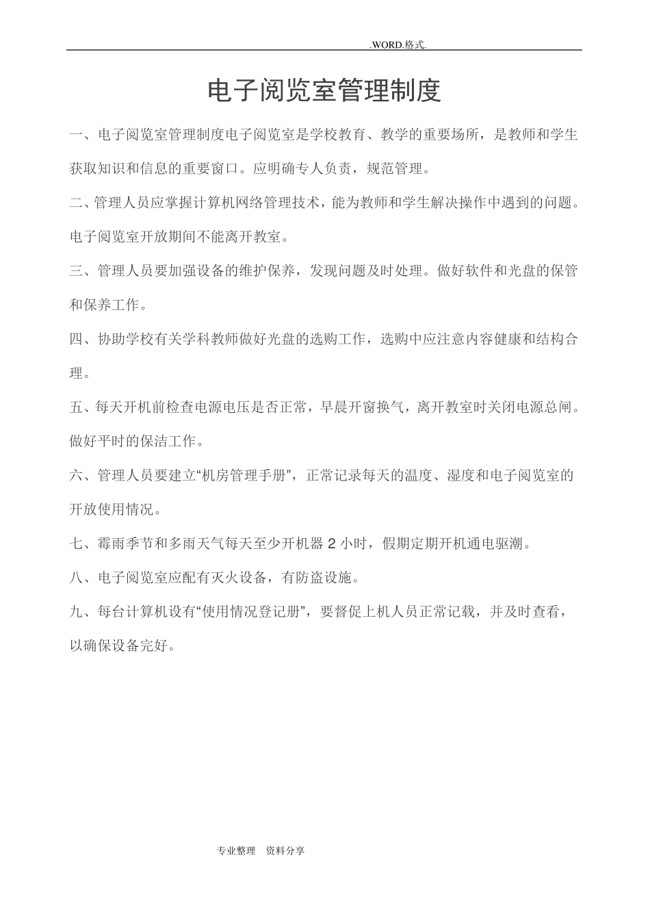 智慧校园创建各种管理制度汇编_第3页