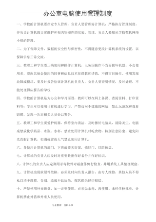 智慧校园创建各种管理制度汇编