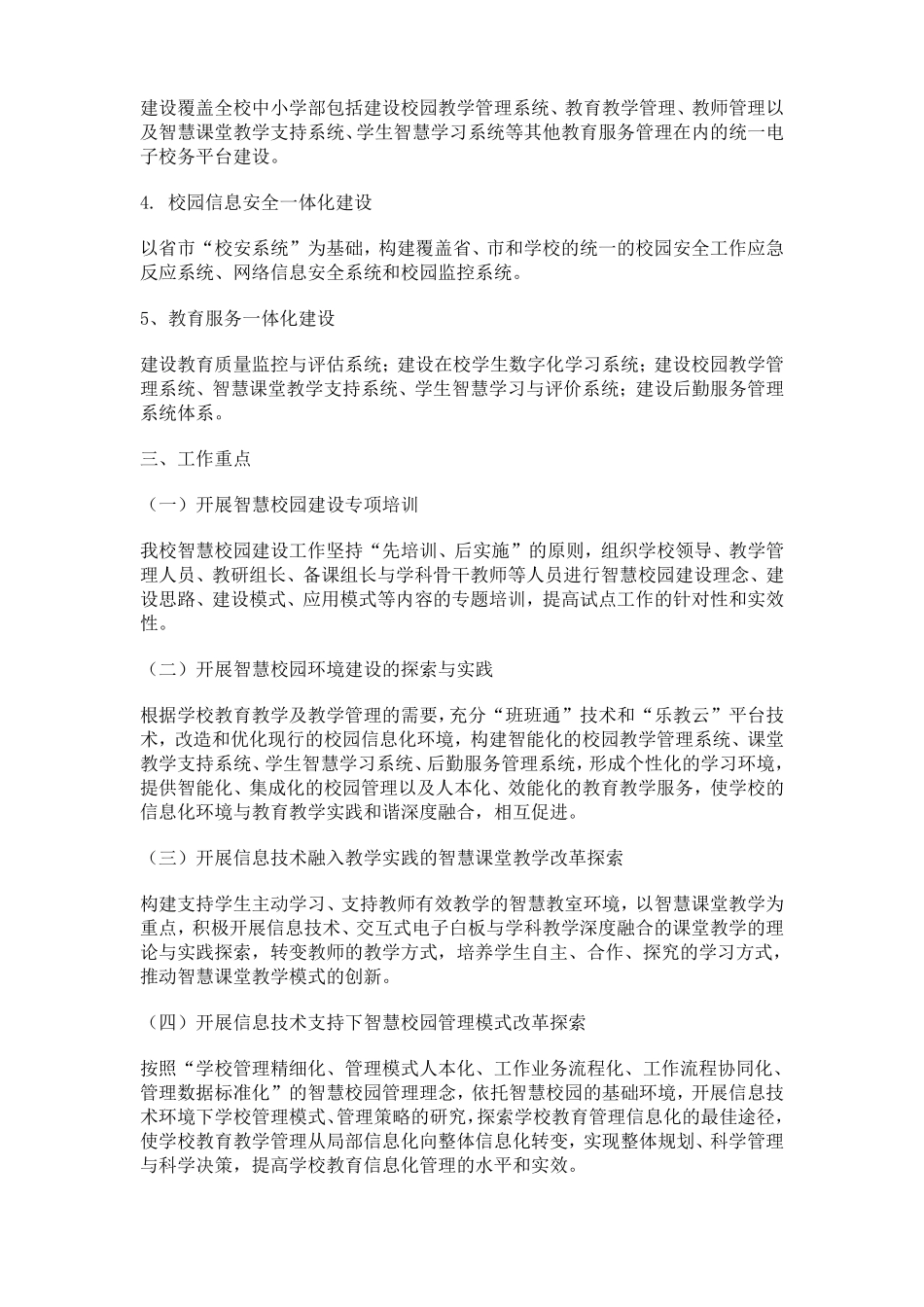 智慧校园创建方案精编_第2页