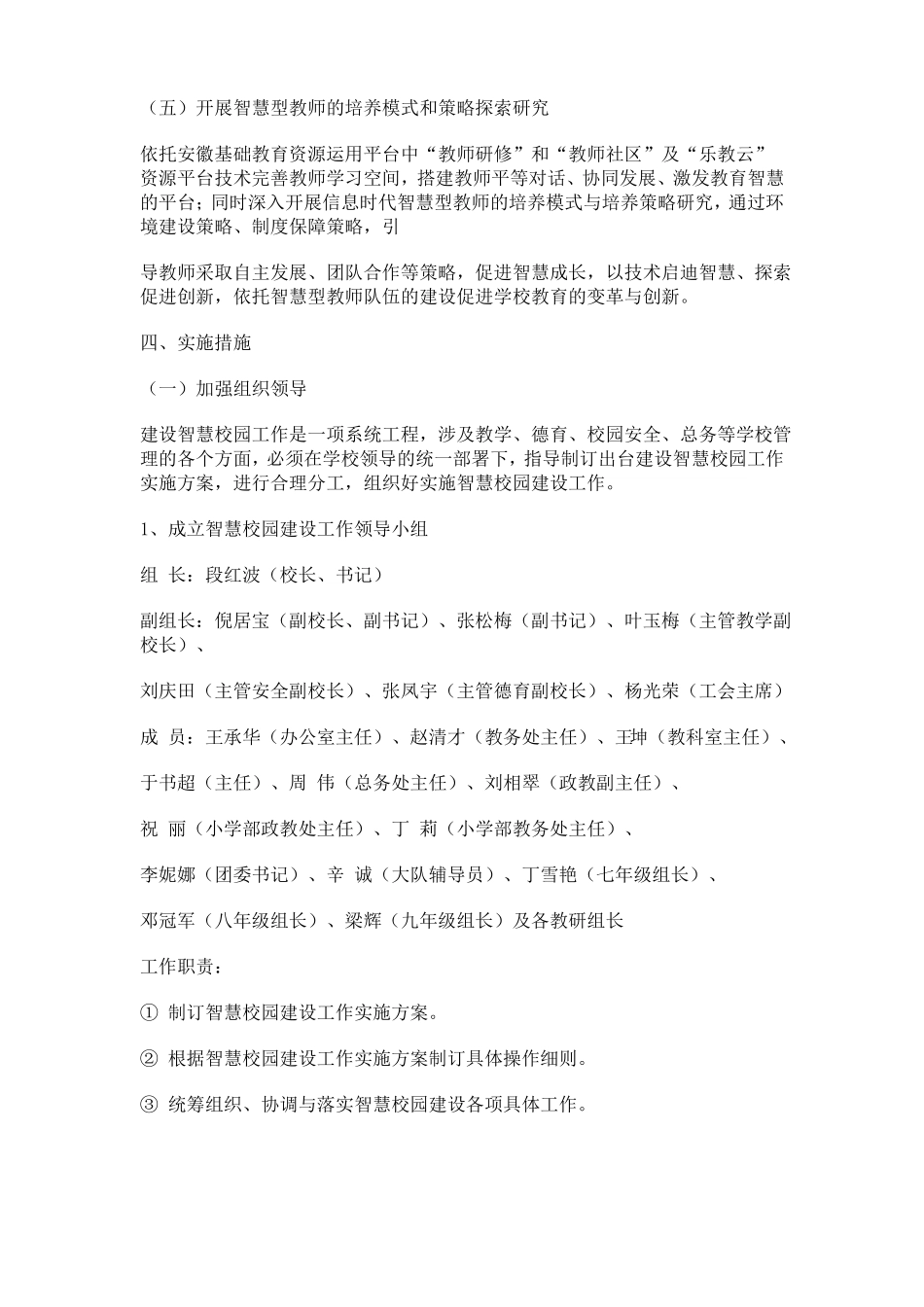 智慧校园创建方案精编_第3页