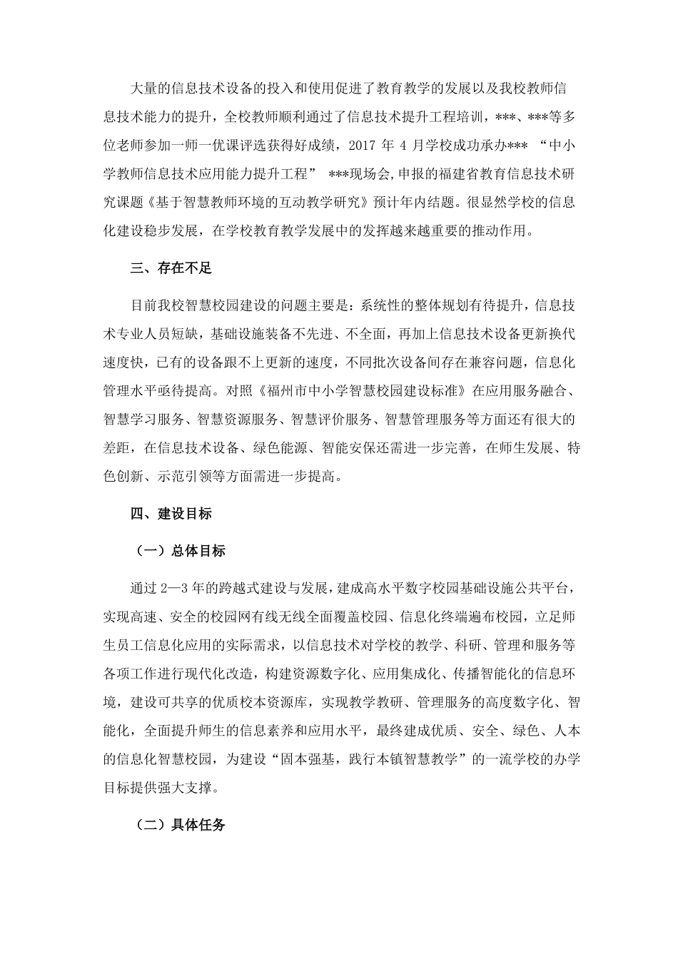 智慧校园实施方案_第2页