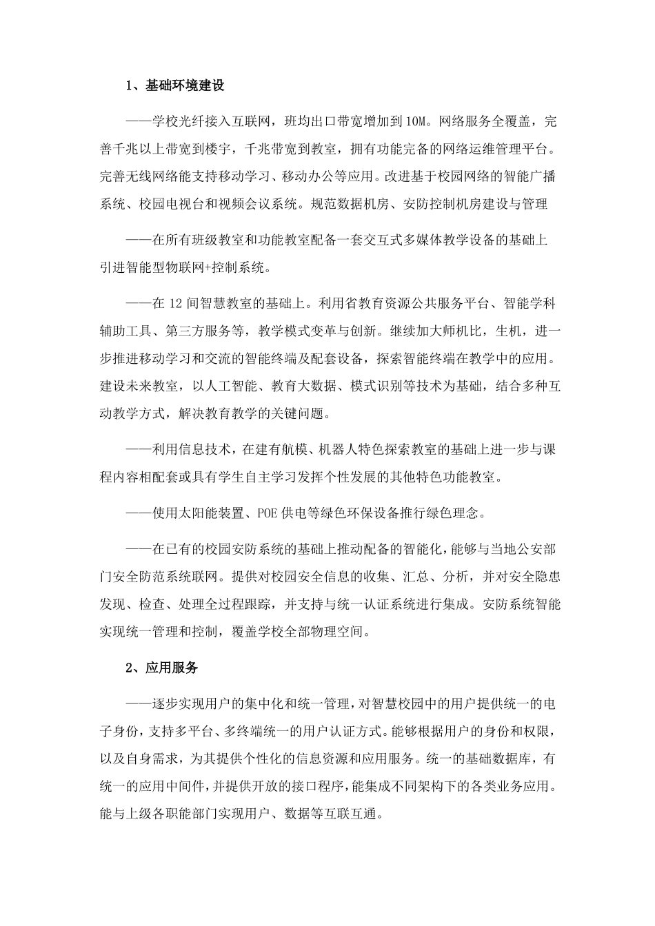 智慧校园实施方案_第3页