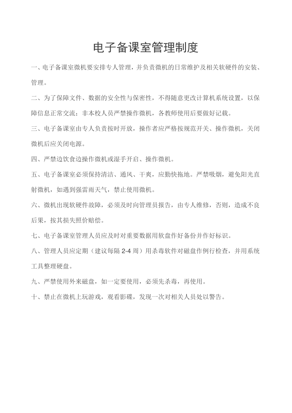 智慧校园创建各种管理制度_第2页
