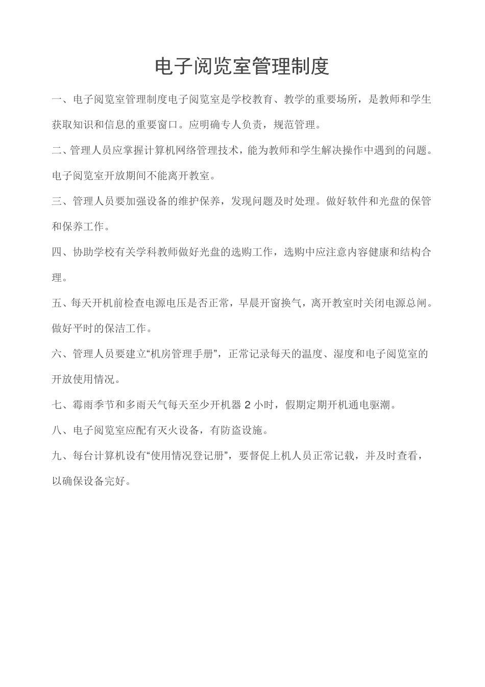 智慧校园创建各种管理制度_第3页