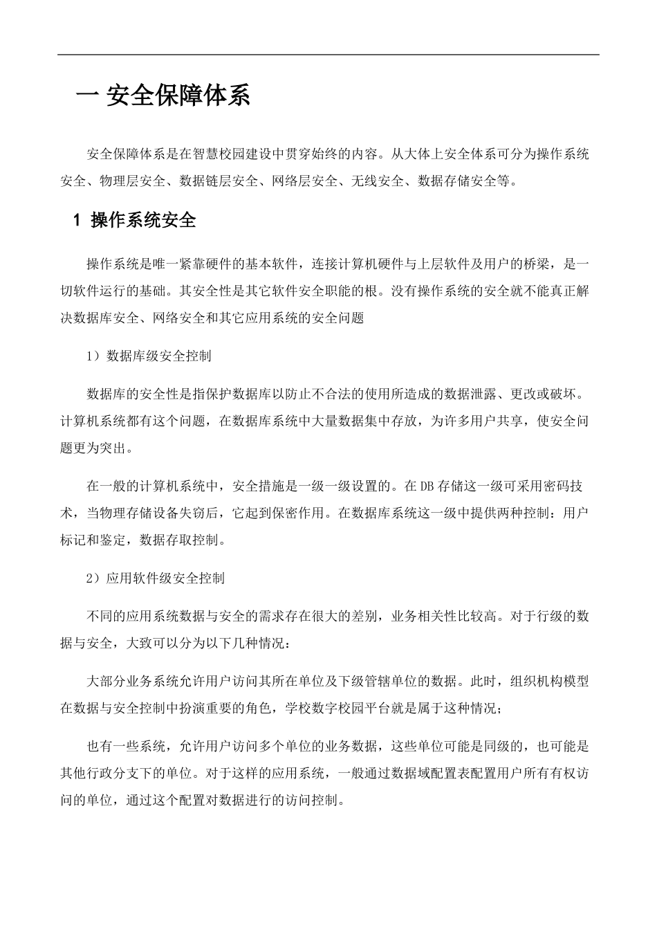 智慧校园实施计划与售后服务_第1页