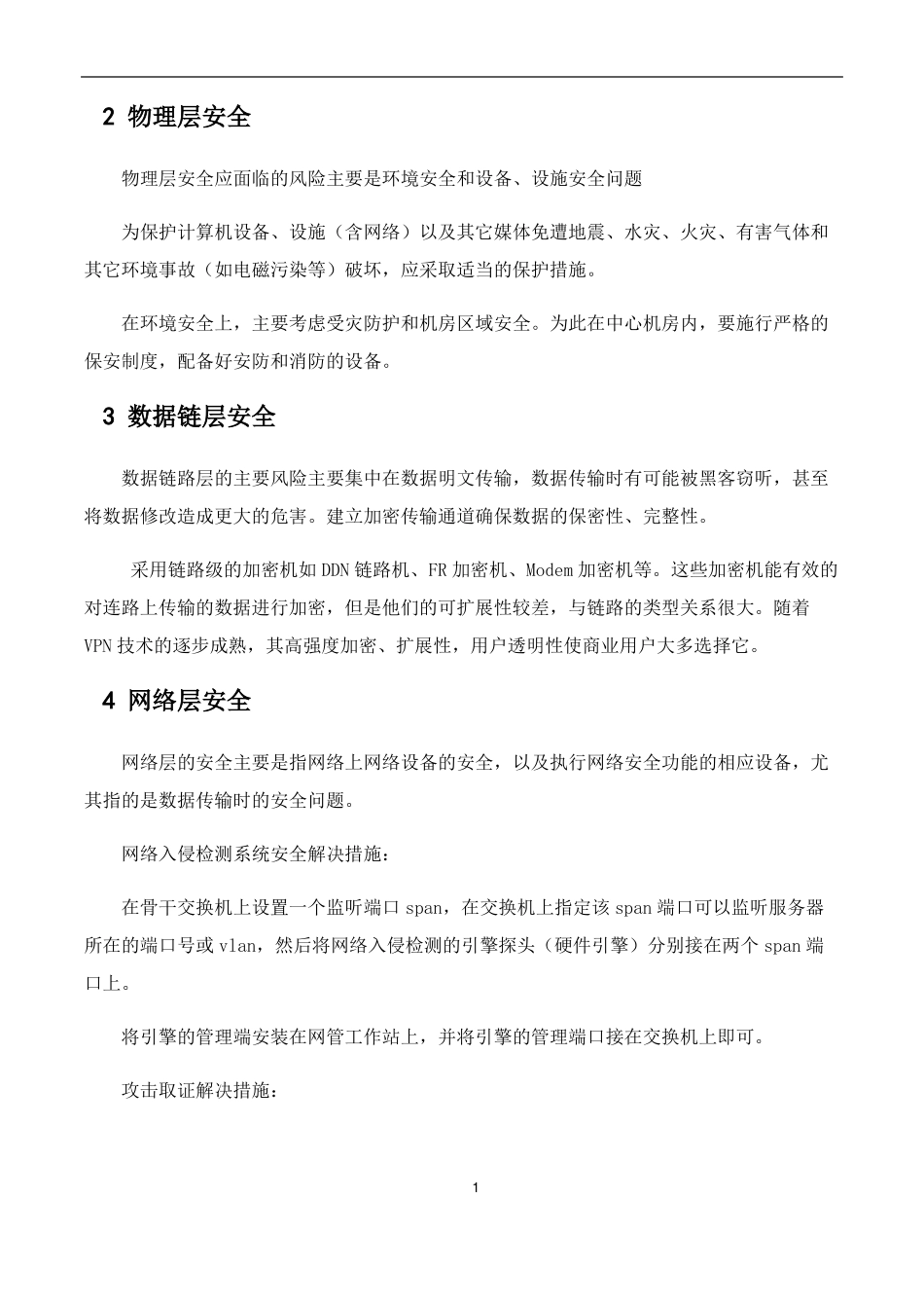 智慧校园实施计划与售后服务_第2页