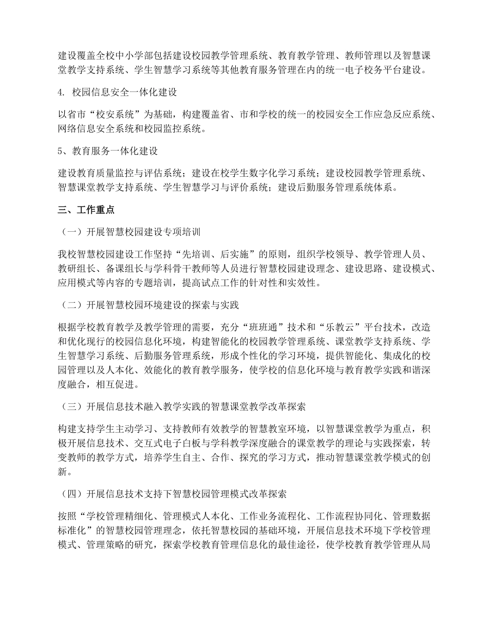 智慧校园建设工作实施方案讨论稿_第2页