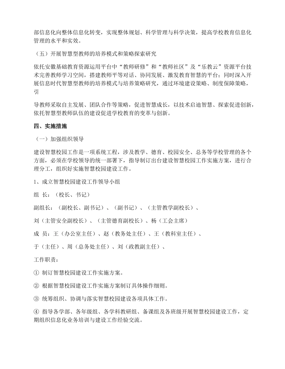 智慧校园建设工作实施方案讨论稿_第3页