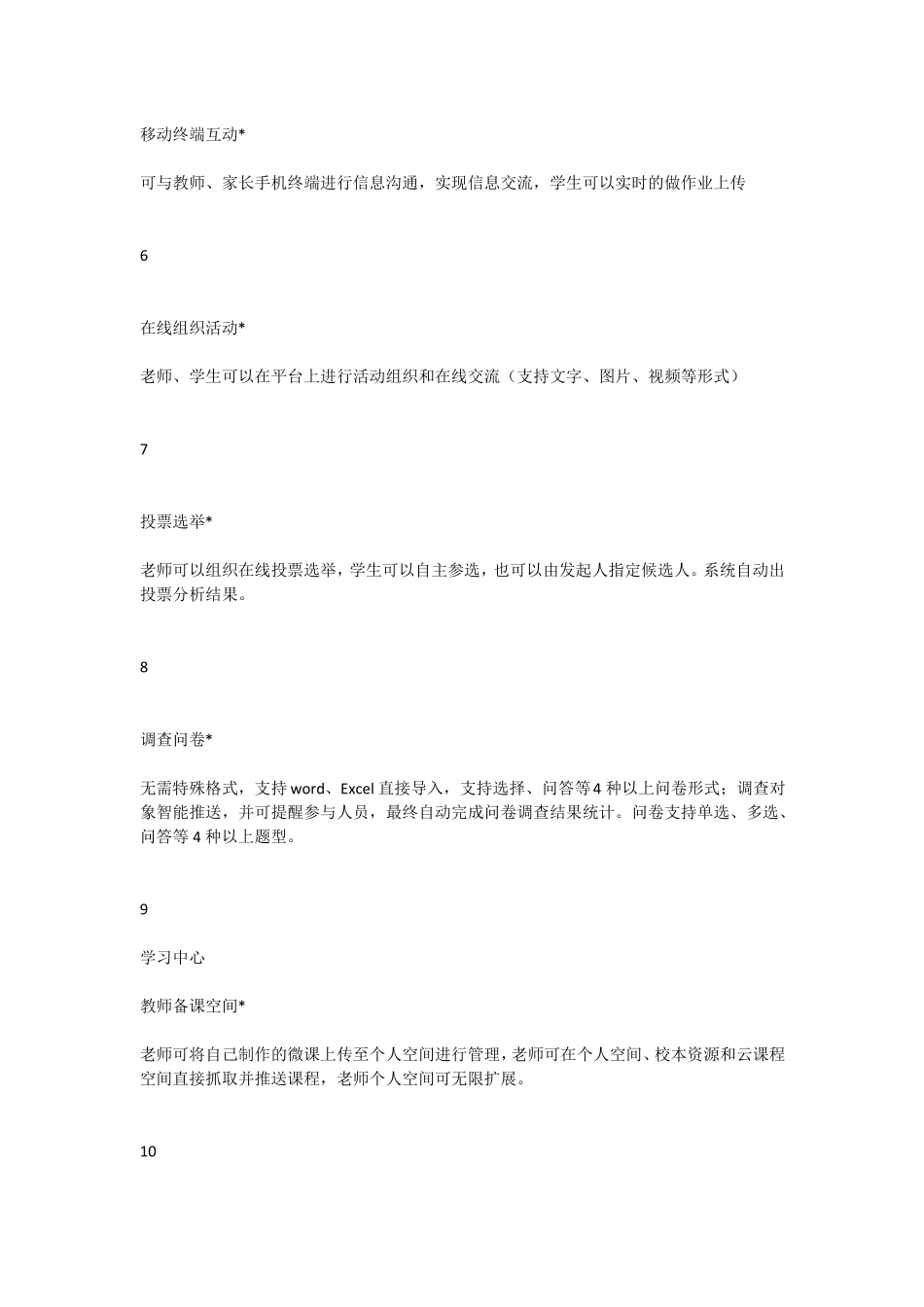 智慧校园招标方案_第3页