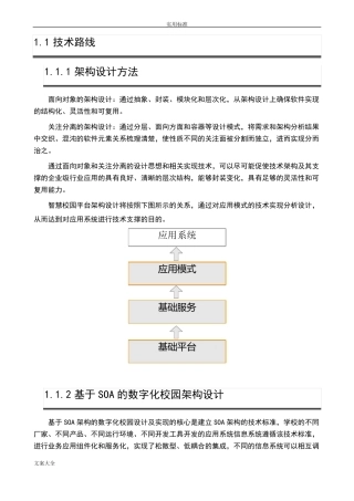 智慧校园技术路线