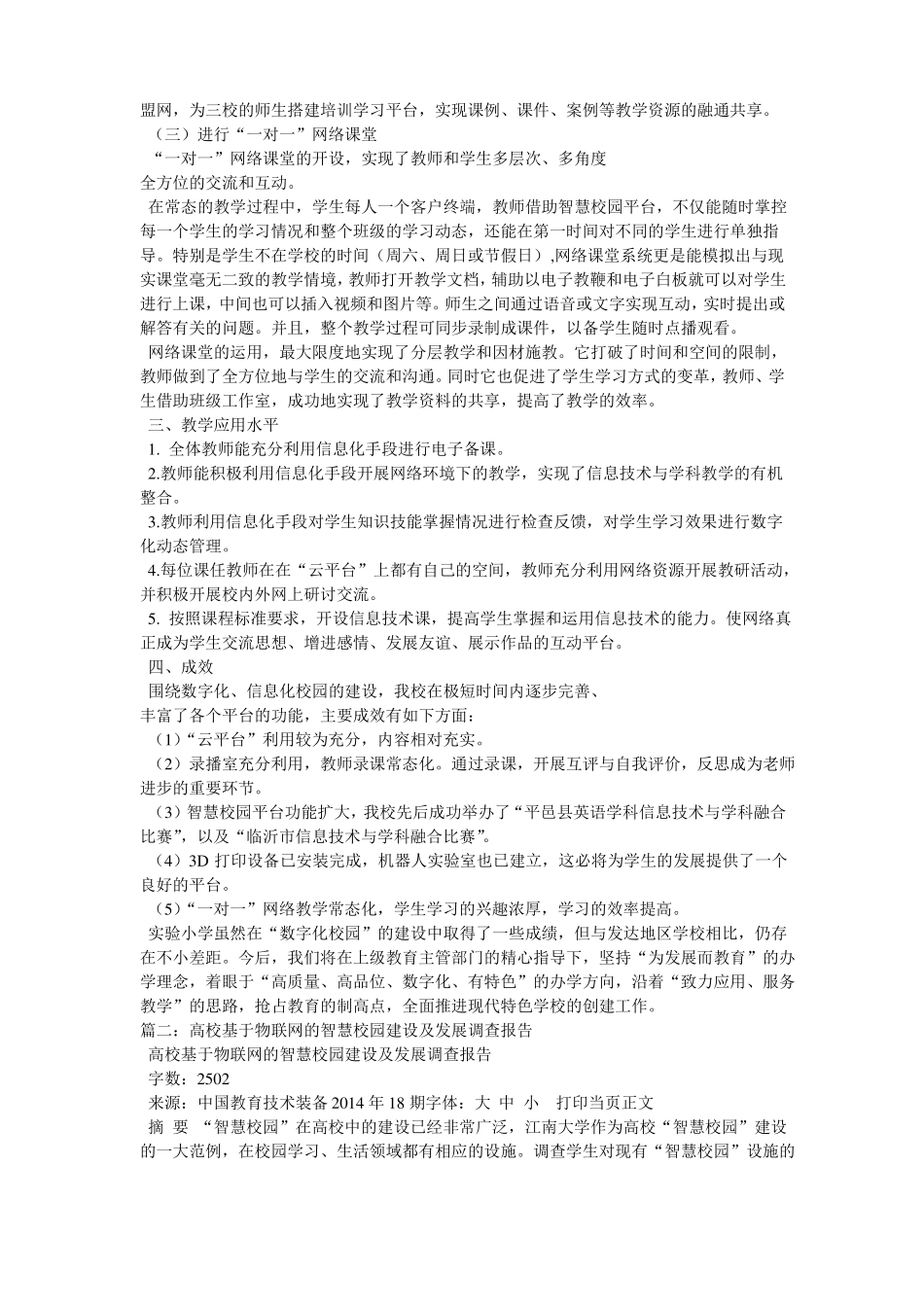 智慧校园汇报材料_第2页