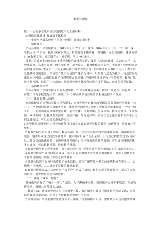 智慧校园汇报材料