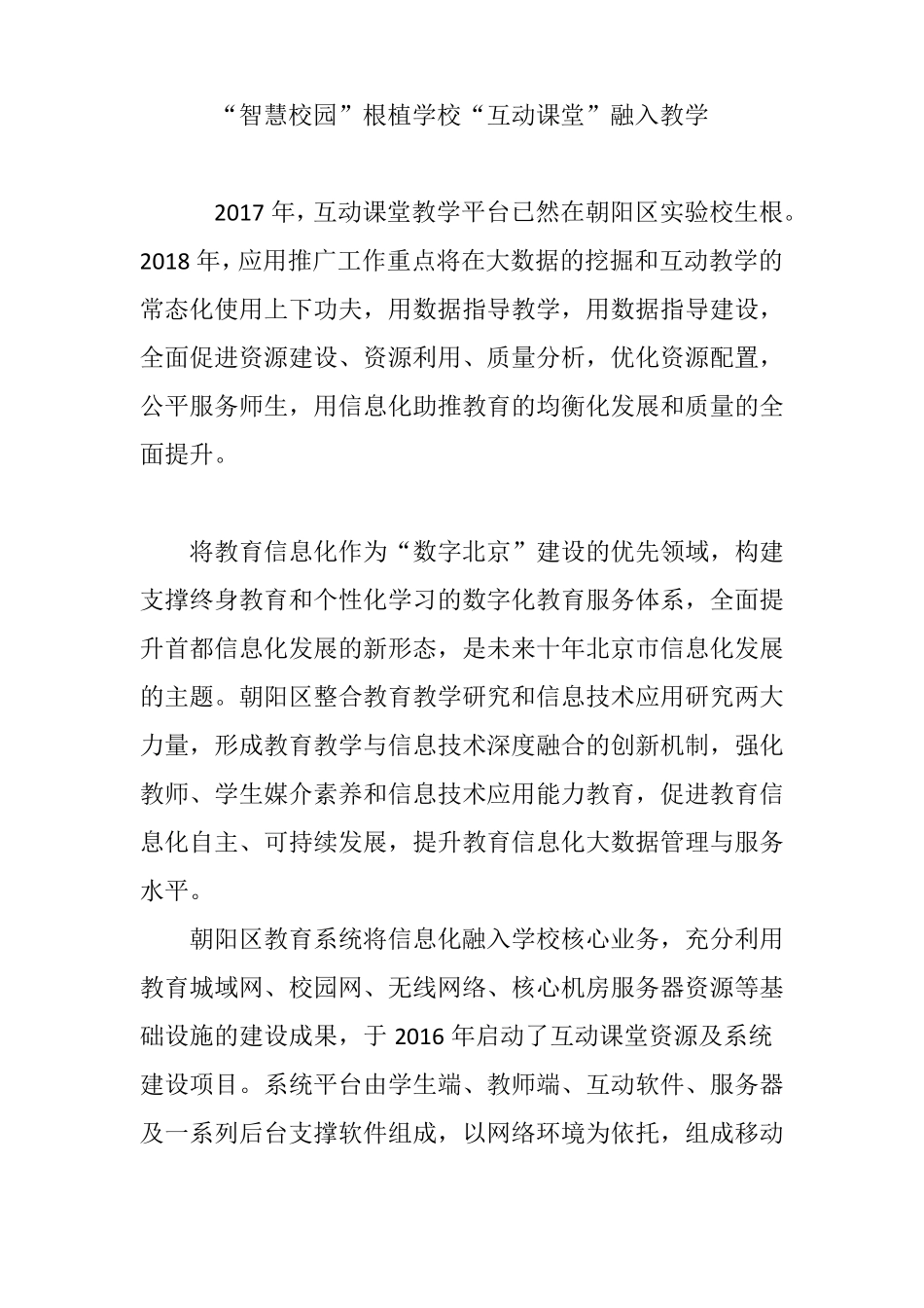 智慧校园根植学校互动课堂融入教学_第1页