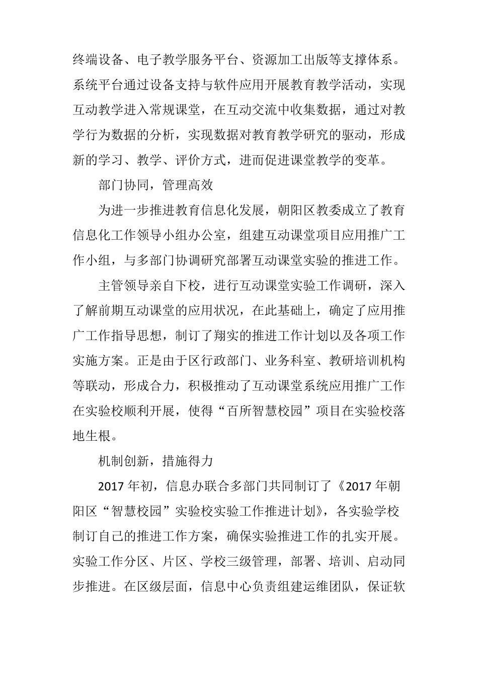 智慧校园根植学校互动课堂融入教学_第2页