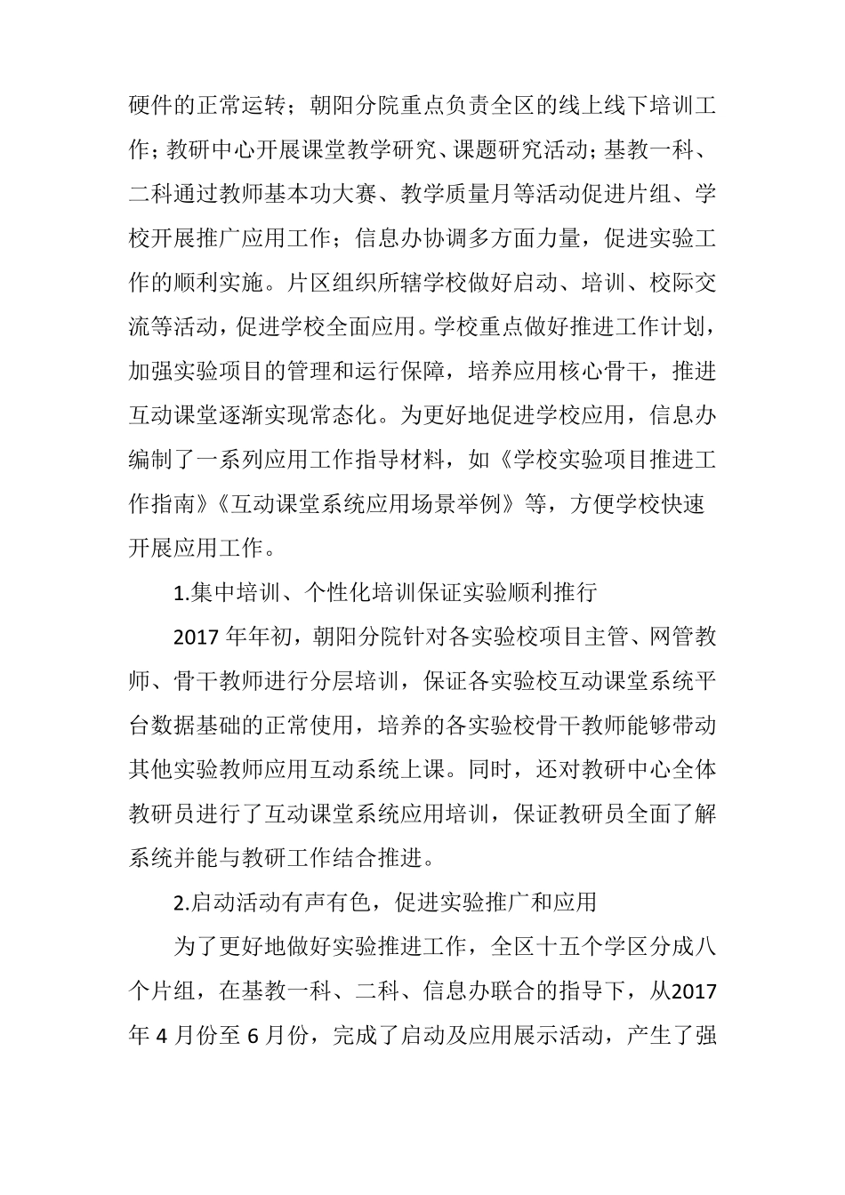 智慧校园根植学校互动课堂融入教学_第3页