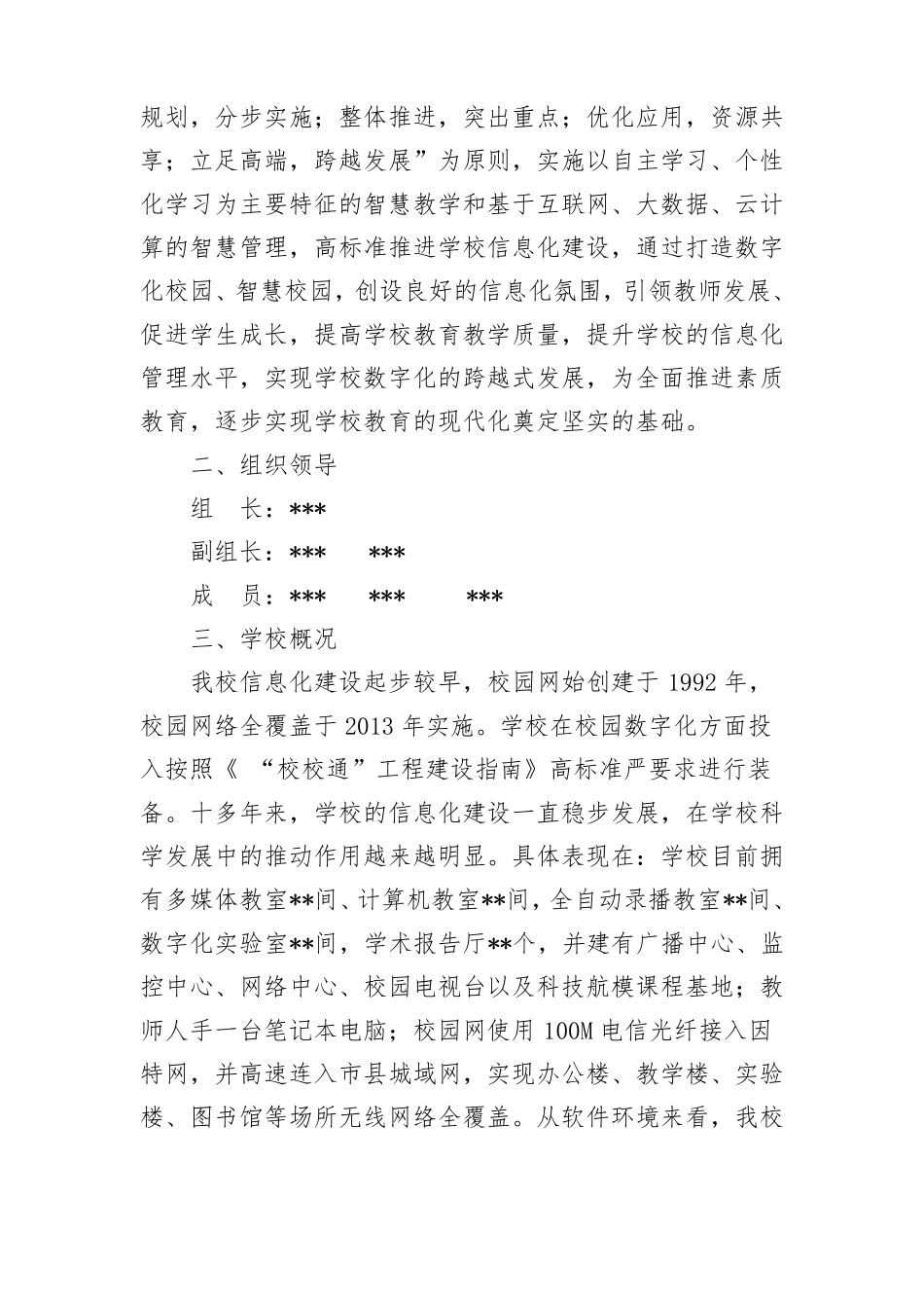 智慧校园整体建设方案2018_第2页