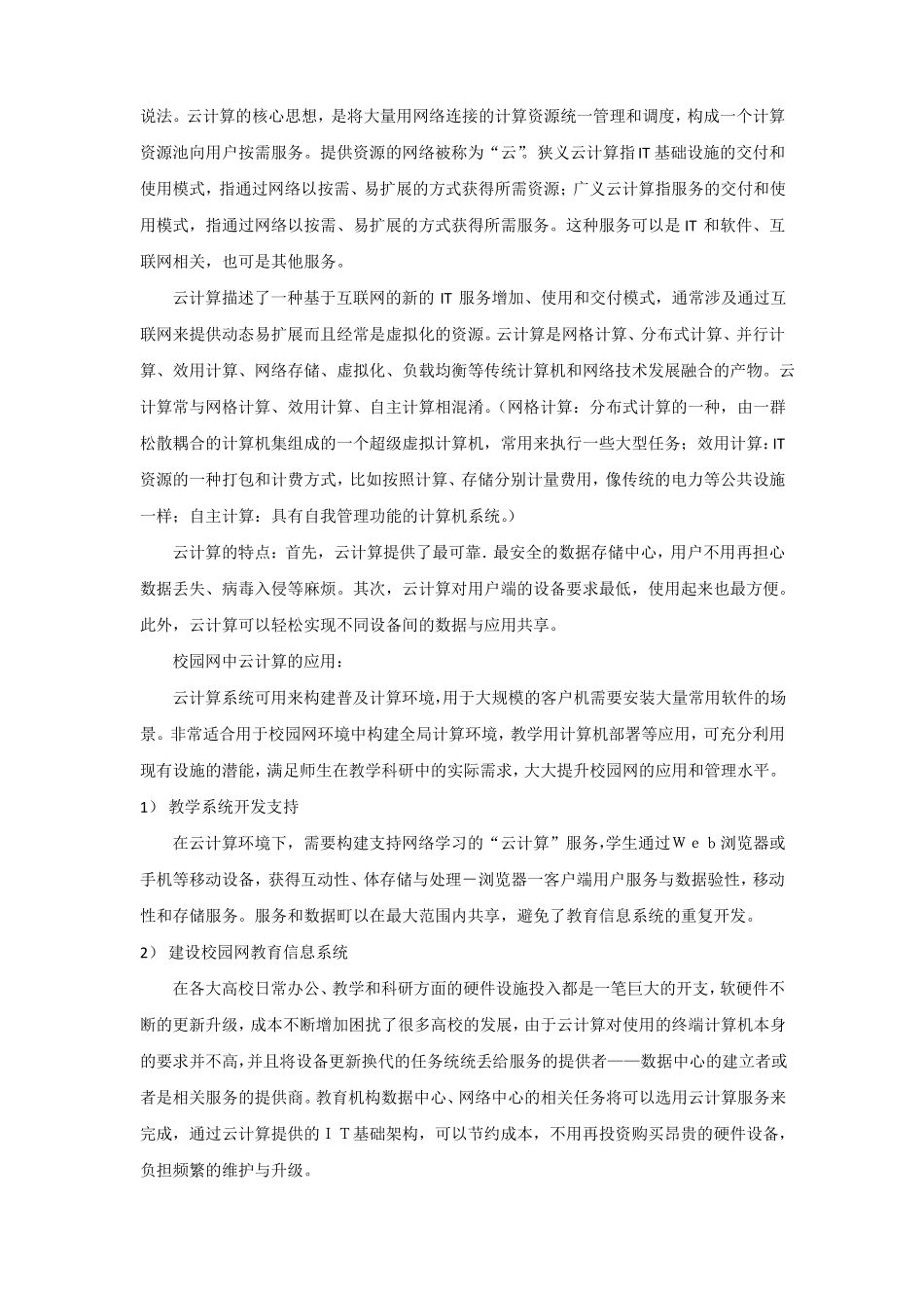 智慧校园规划详解_第3页