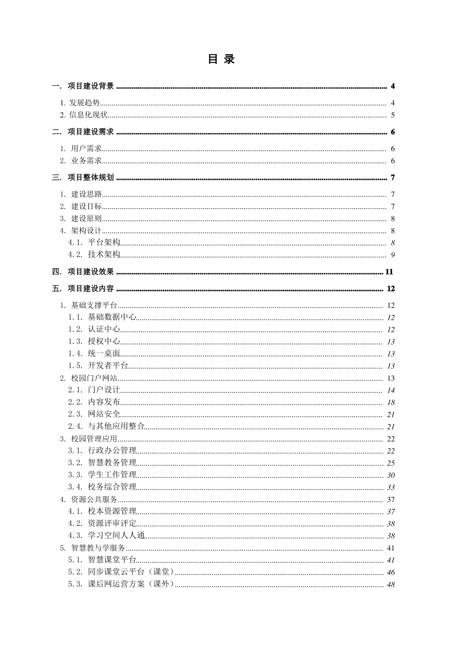 智慧校园解决方案范例_第2页