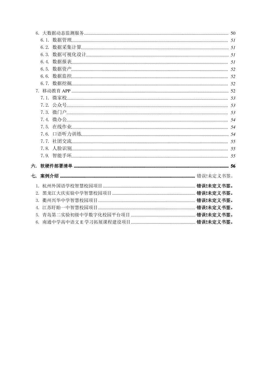 智慧校园解决方案范例_第3页
