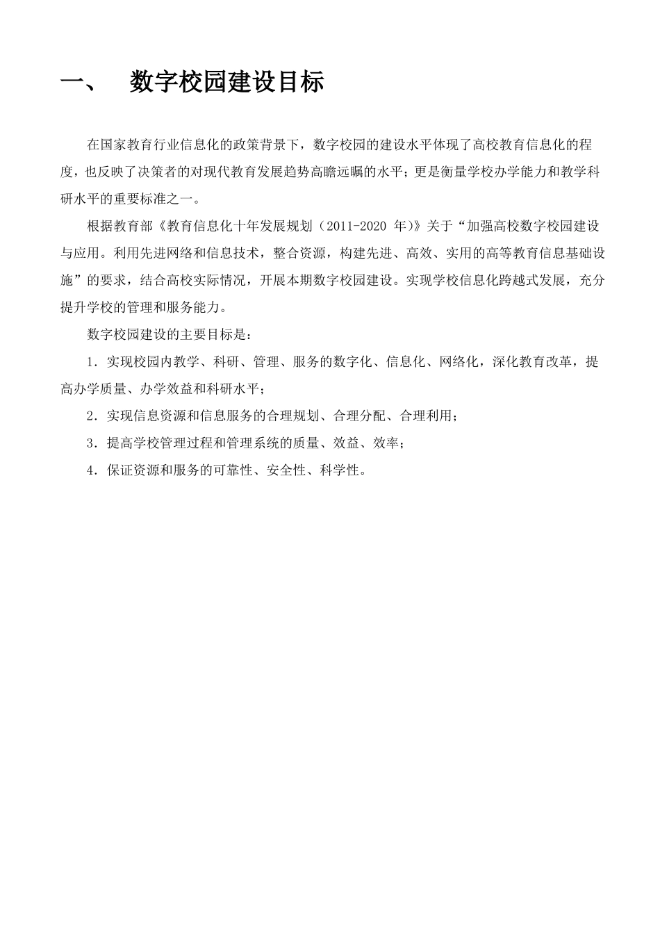 智慧校园详细解决方案_第2页