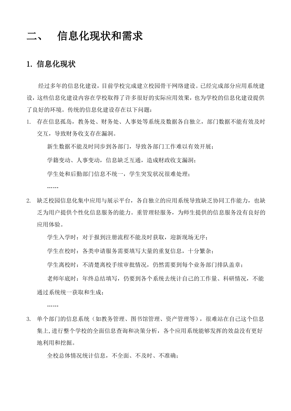 智慧校园详细解决方案_第3页