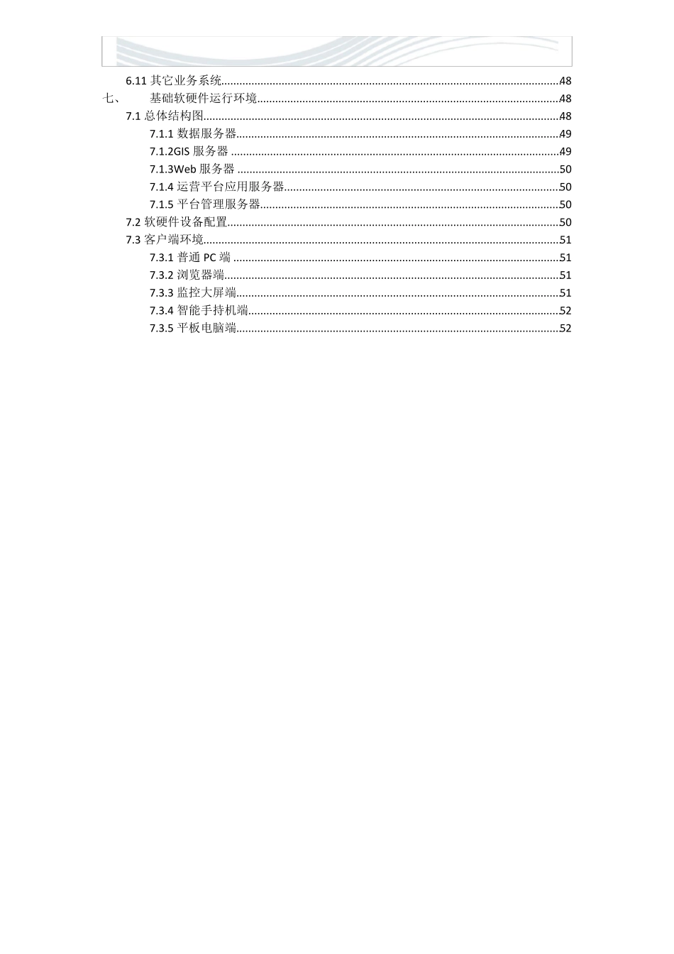 智慧水务项目建设方案精品文档_第3页