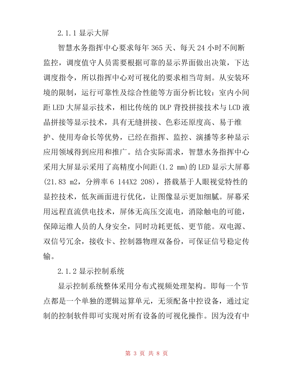 智慧水务指挥中心方案设计与建设实践_第3页