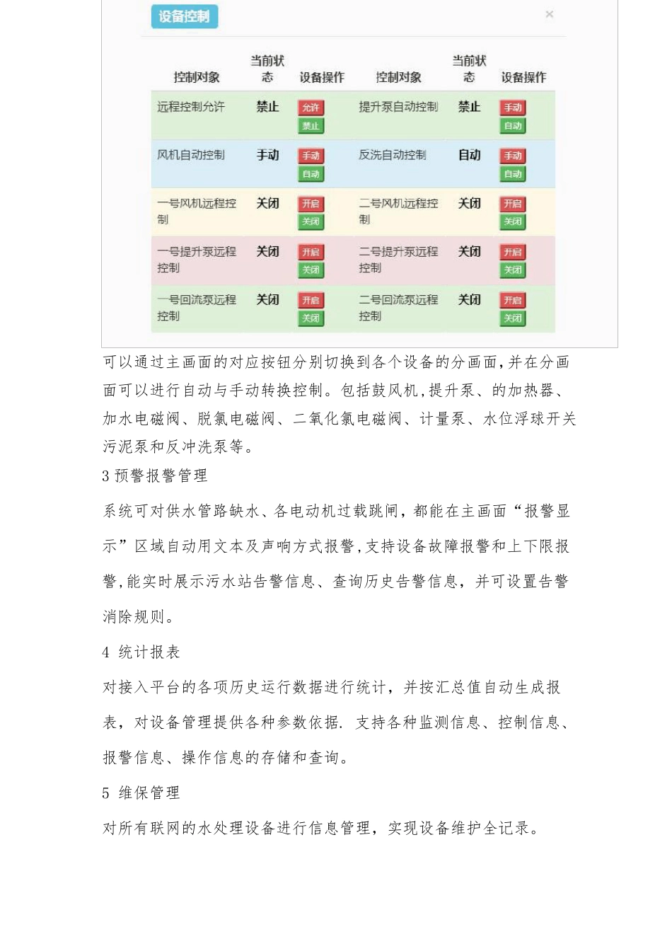 智慧水务--无人值守污水处理厂智通化远程管理云平台_第3页
