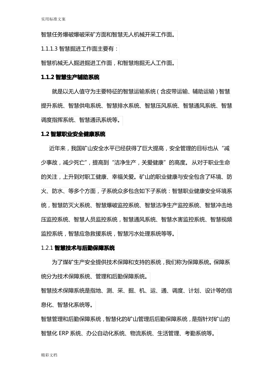 智慧矿山系统地基本构架与建设思路_第2页