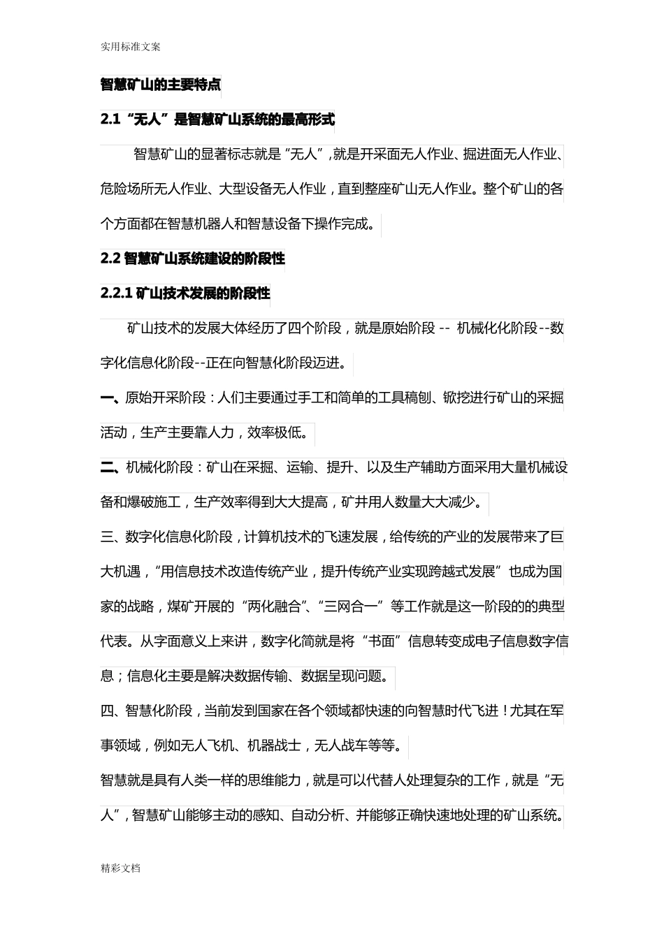 智慧矿山系统地基本构架与建设思路_第3页