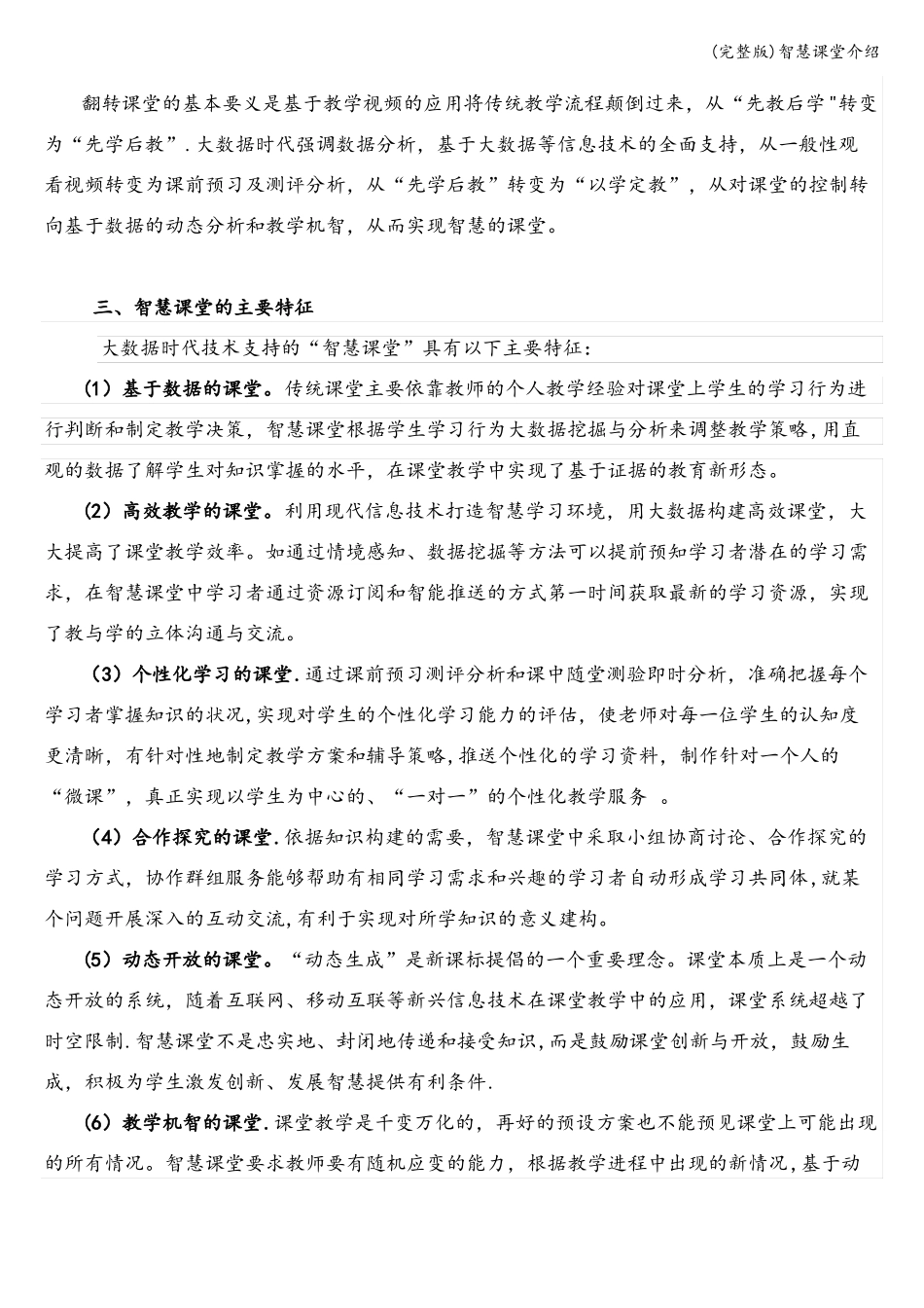 智慧课堂介绍_第2页