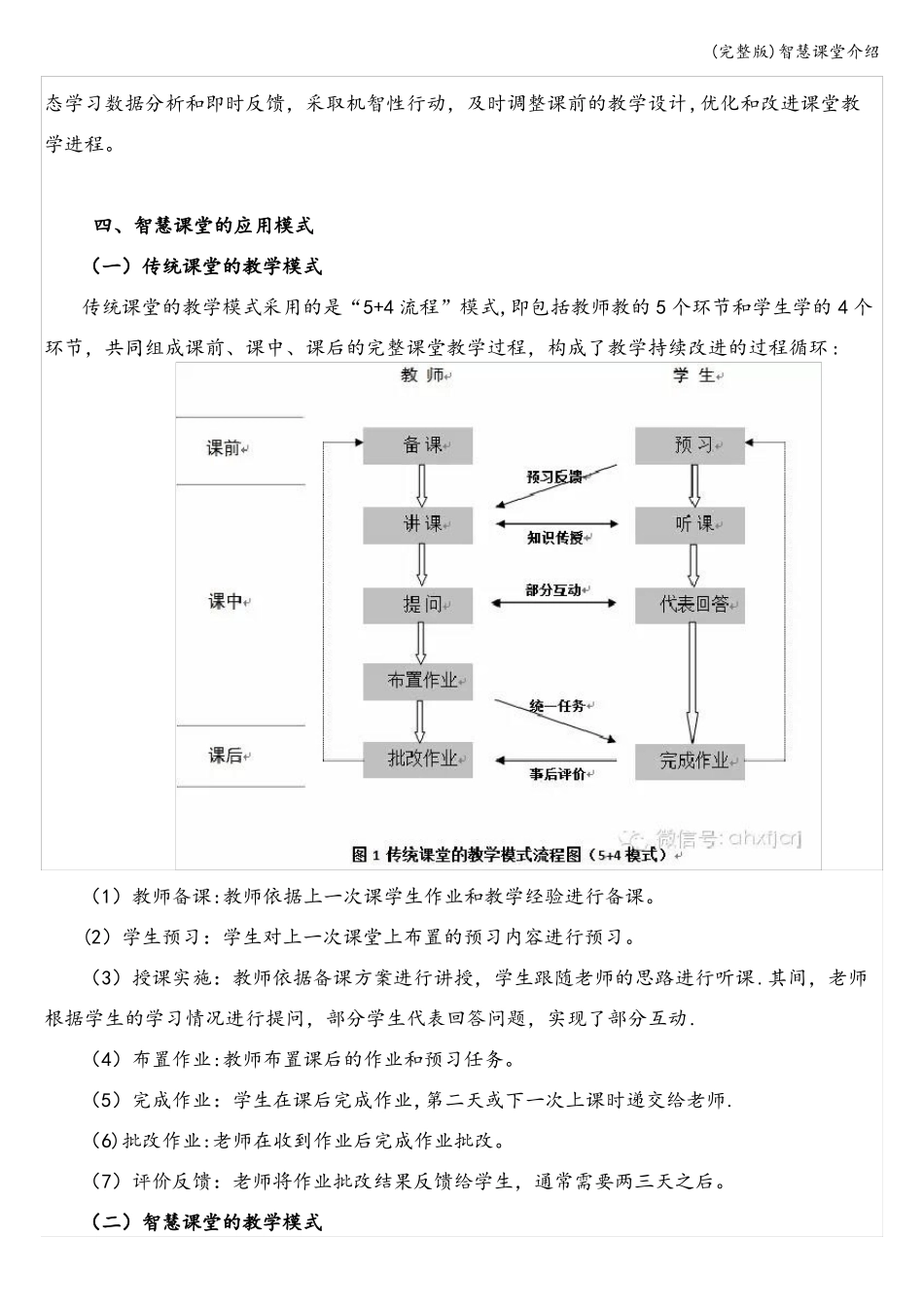 智慧课堂介绍_第3页