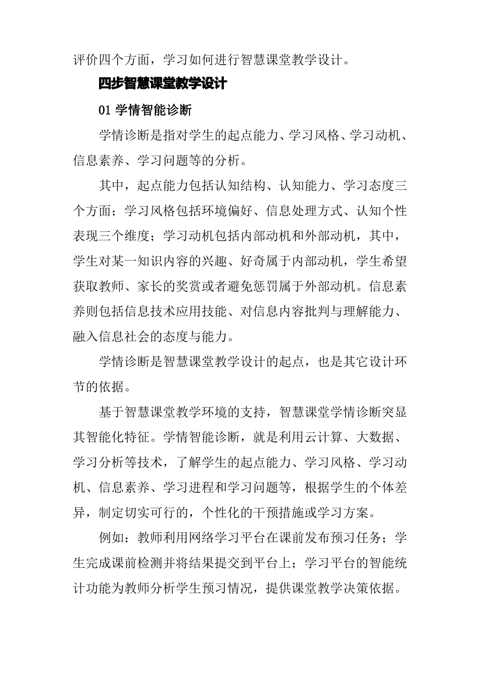 智慧课堂教学设计_第2页