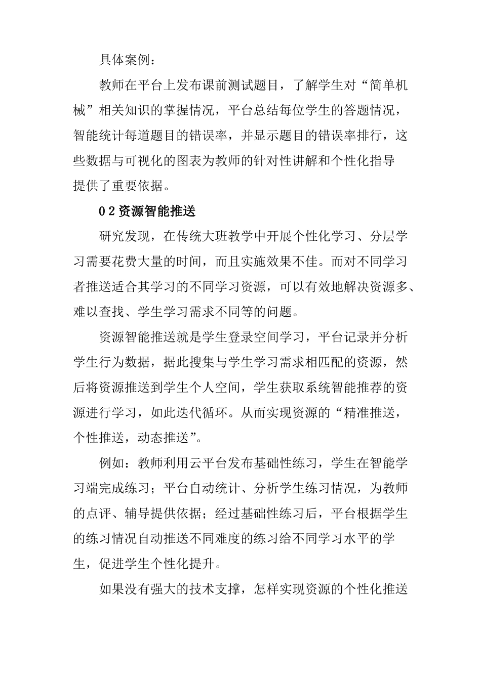 智慧课堂教学设计_第3页