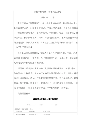 智慧课堂教学案例