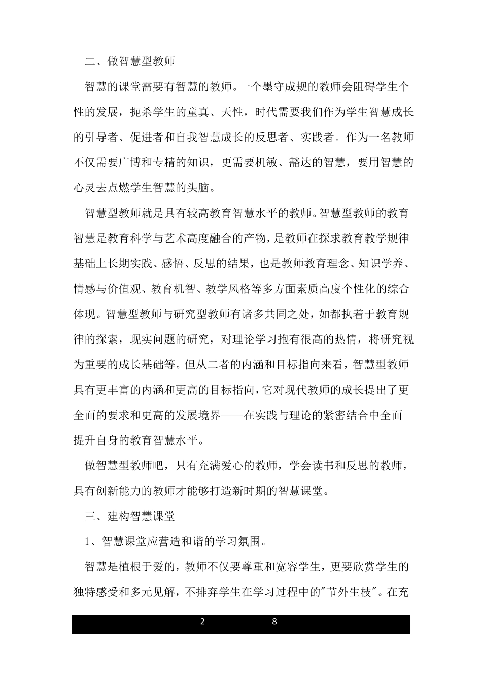 智慧课堂学习心得体会_第2页