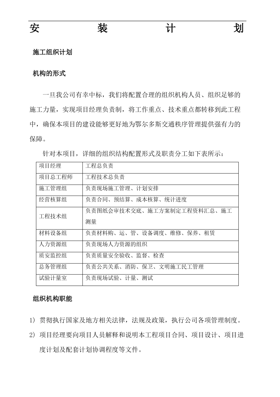 智能交通卡口施工组织方案_第2页